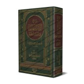 Explication de "ad-Durar al-Bahiyyah fî al-Masâ'il al-Fiqhiyyah" [Zayd Al-Madkhalî]/شرح الدرر البهية في المسائل الفقهية - زيد المدخلي